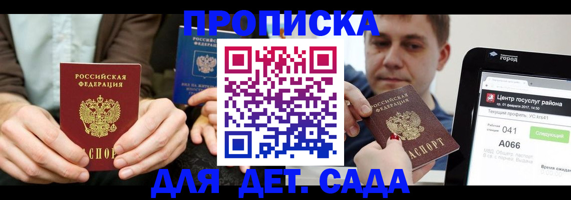временная регистрация госуслуги в Астрахани
