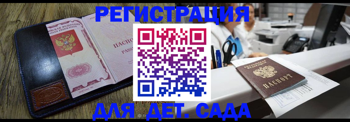прописка законно в Астрахани